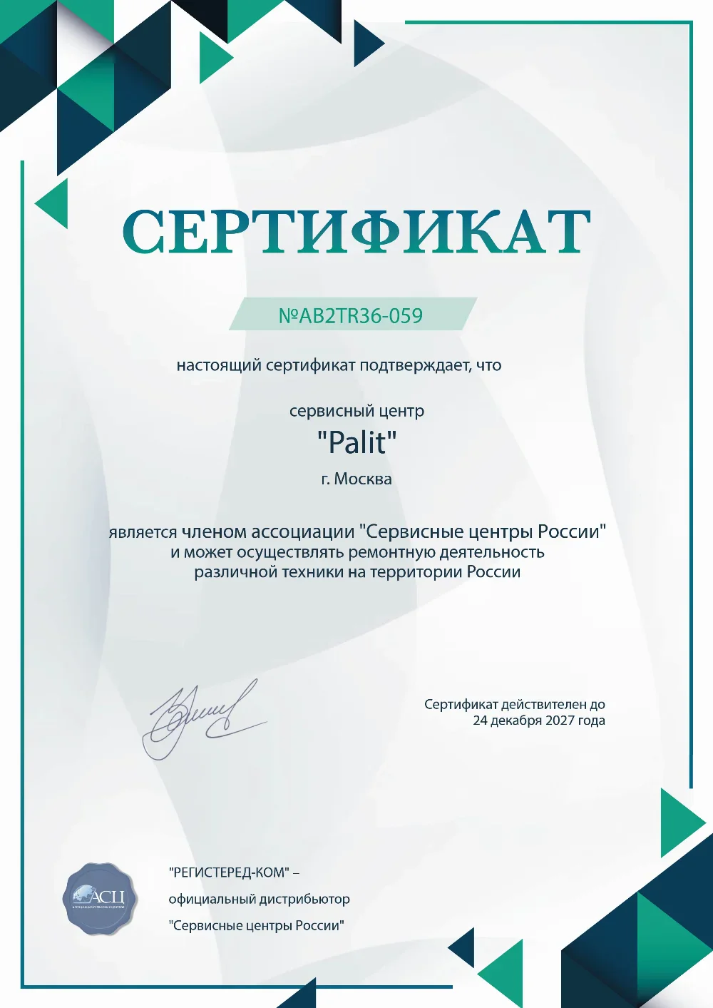 nnv.fix-palit.ru Сертификат квалификации сервисного центра по ремонту техники Palit